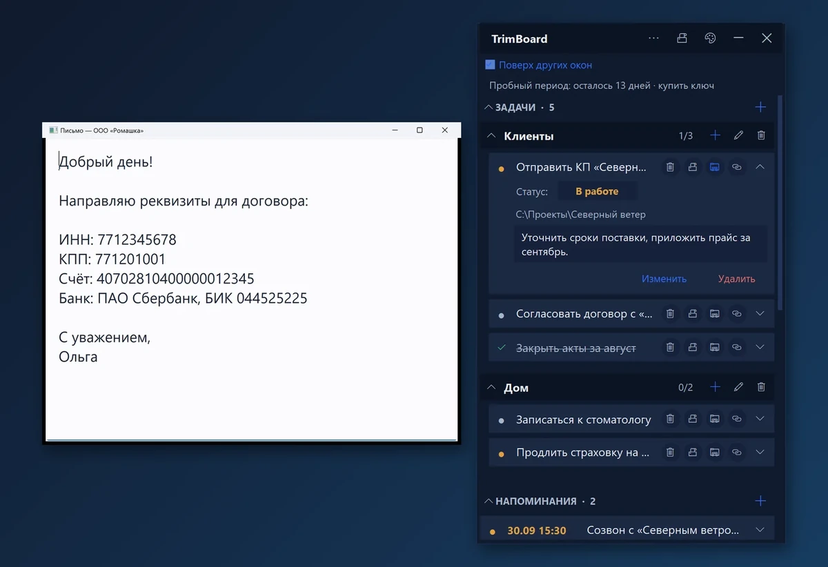 TrimBoard — Задачи и реквизиты рядом с работой