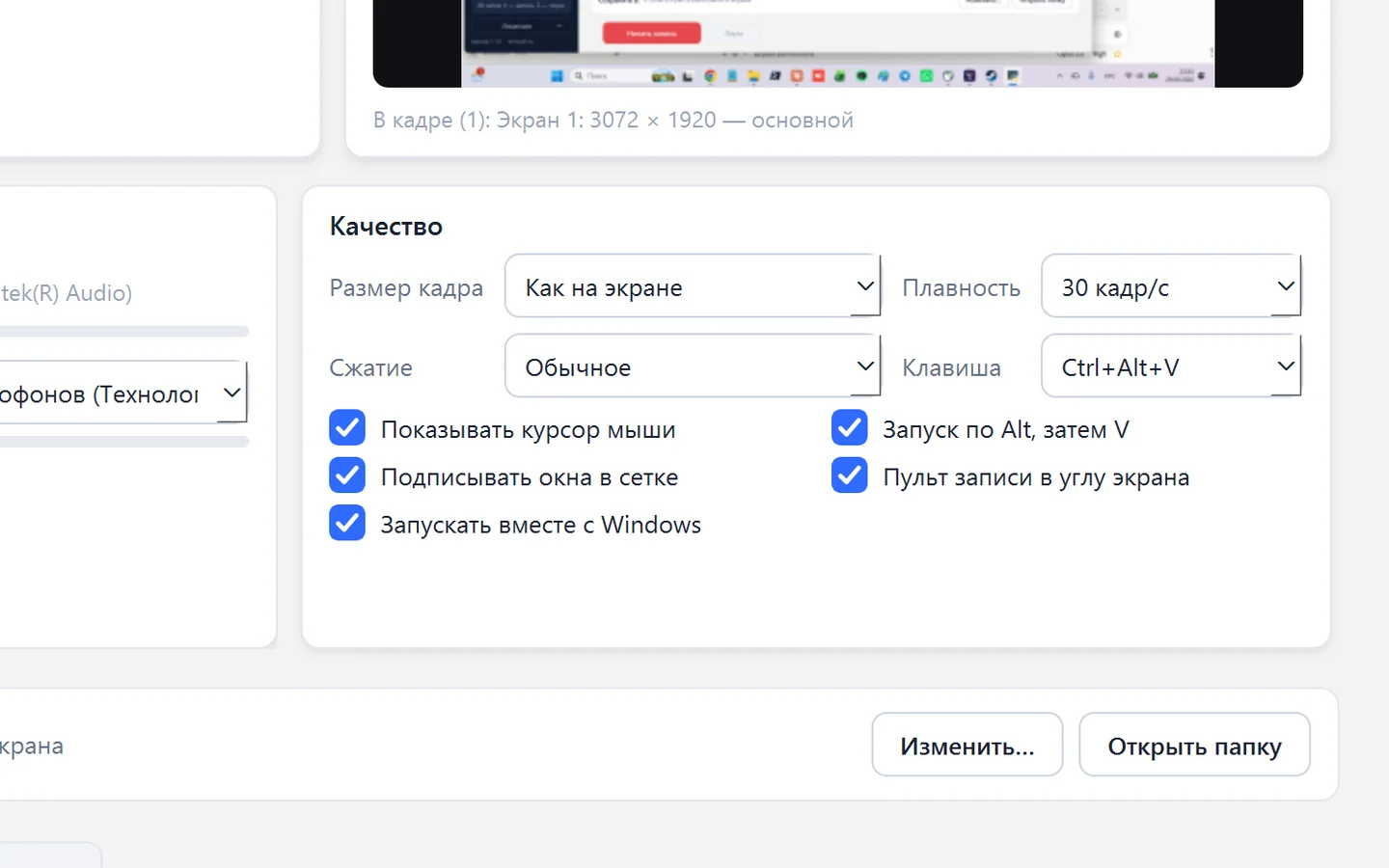 TrimCast — Качество записи