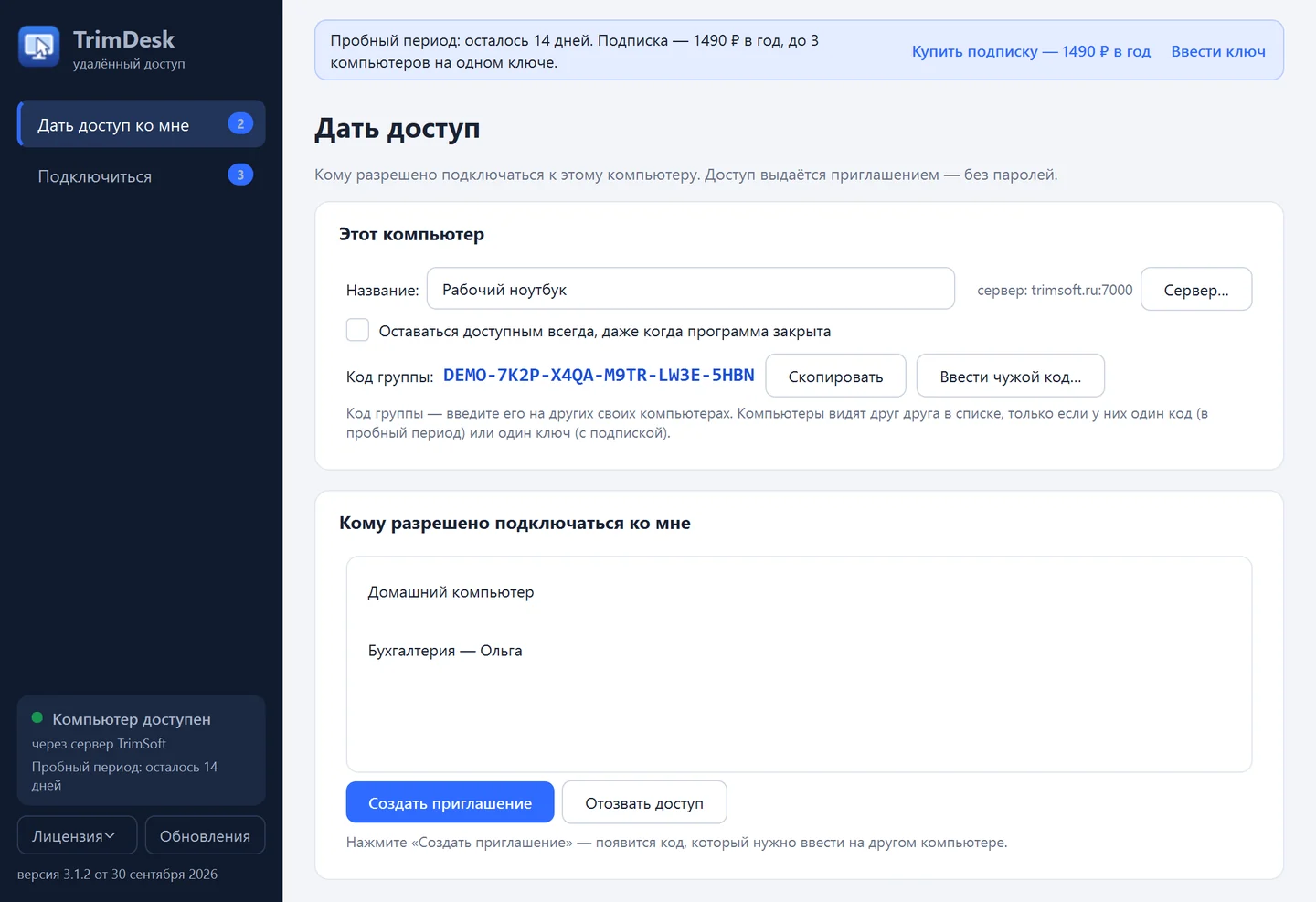 TrimDesk — удалённый доступ