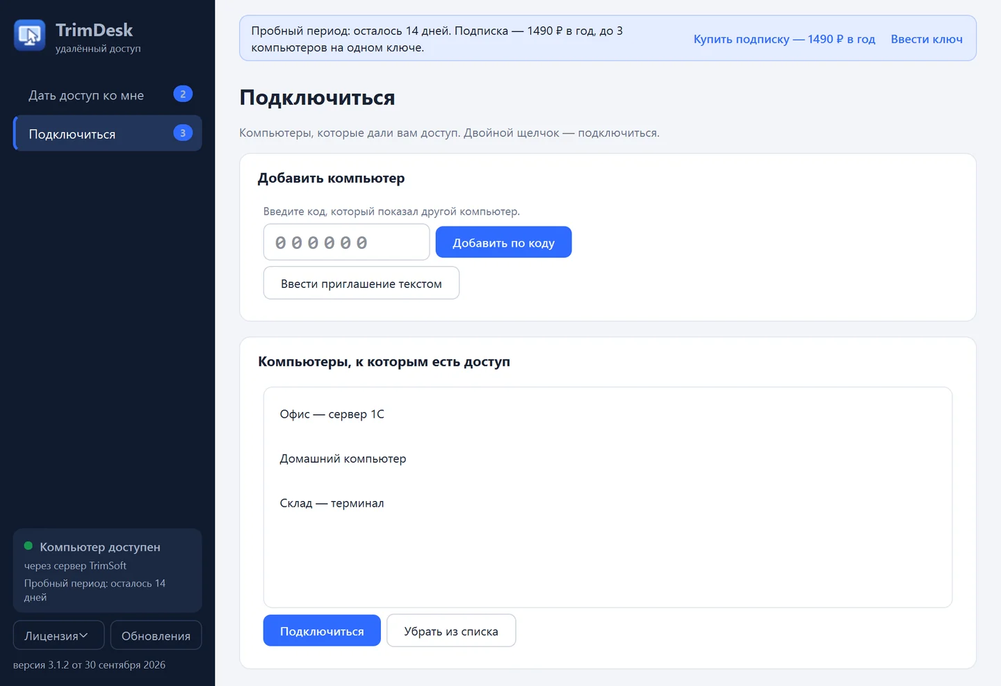 TrimDesk — Подключение к компьютеру