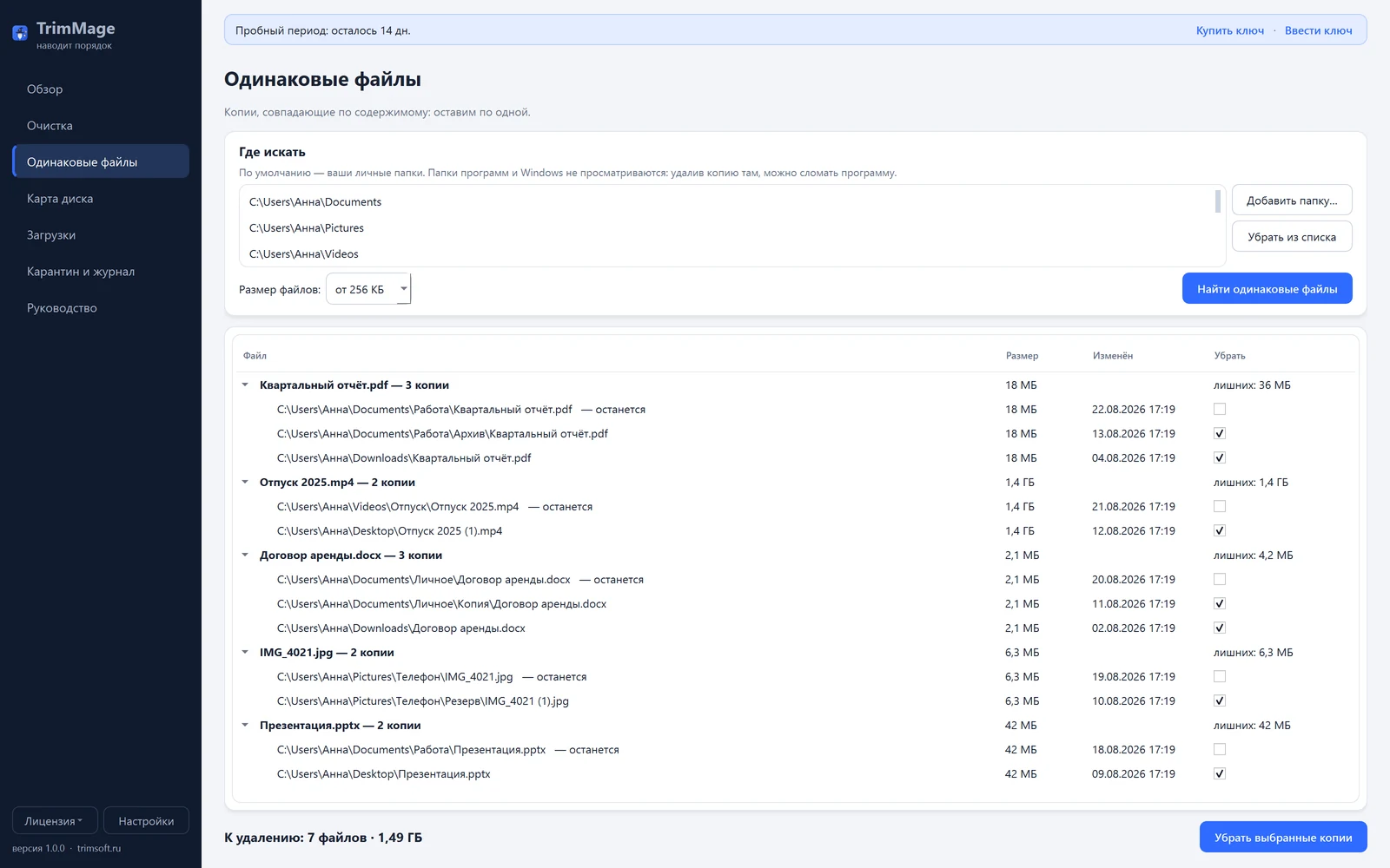 TrimMage — Поиск одинаковых файлов