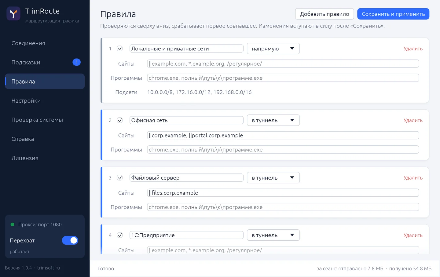 TrimRoute — Маршрутизация трафика