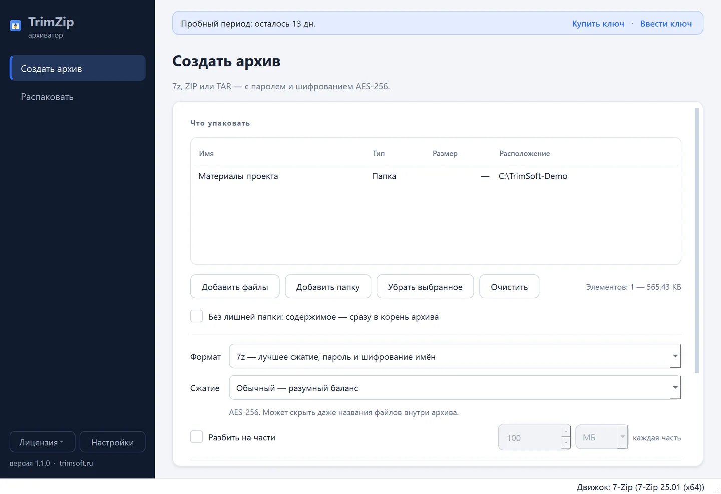 TrimZip — Архиватор