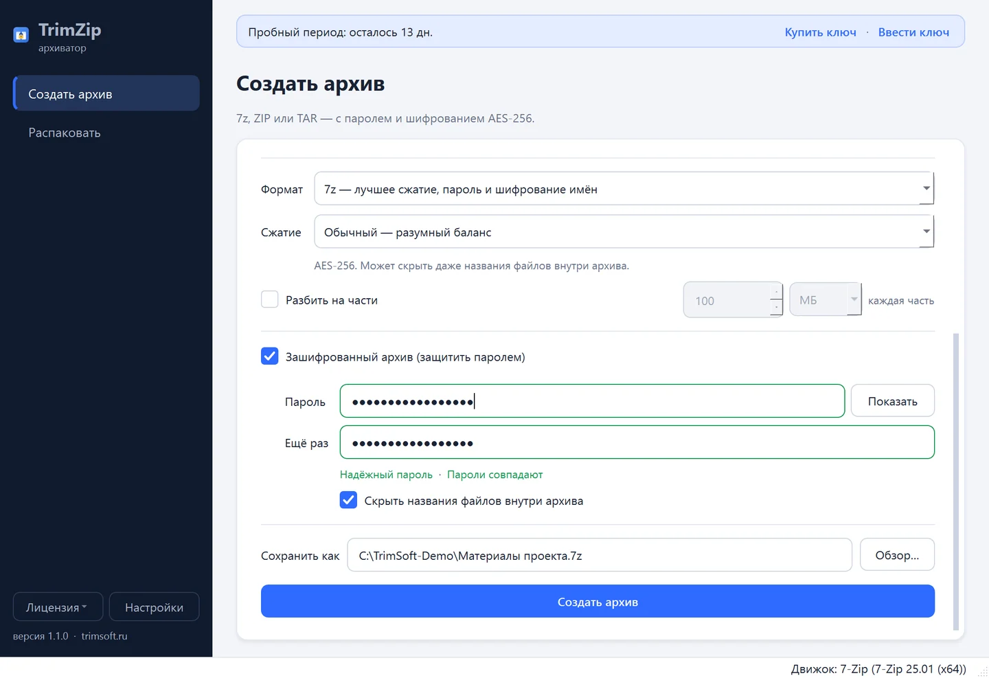 TrimZip — Шифрование архива