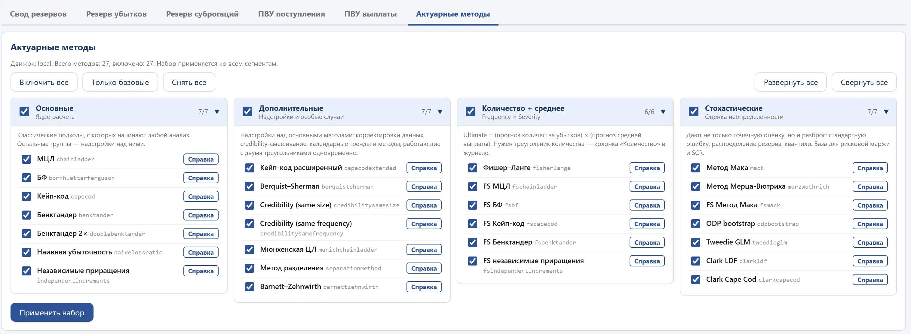 TrimSoft Reserve: актуарные методы