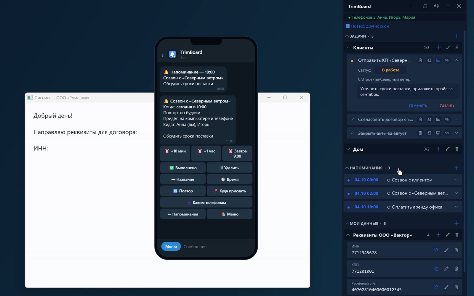 TrimBoard — Задачи и реквизиты под рукой