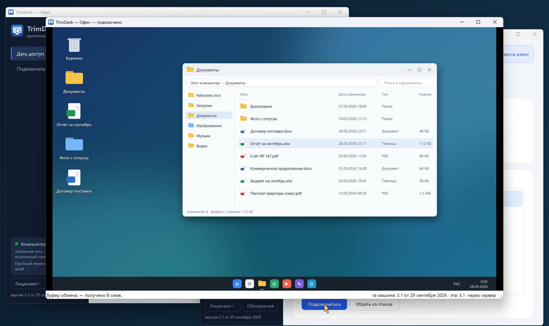 TrimDesk — Удалённый доступ