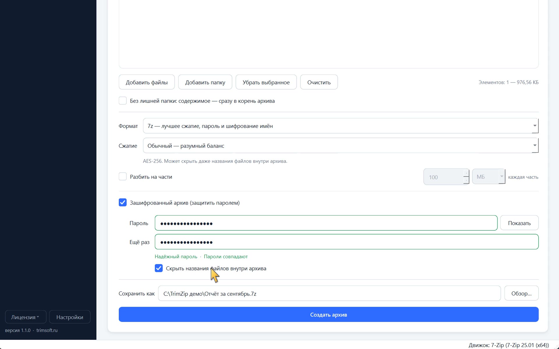 TrimZip — Архиватор
